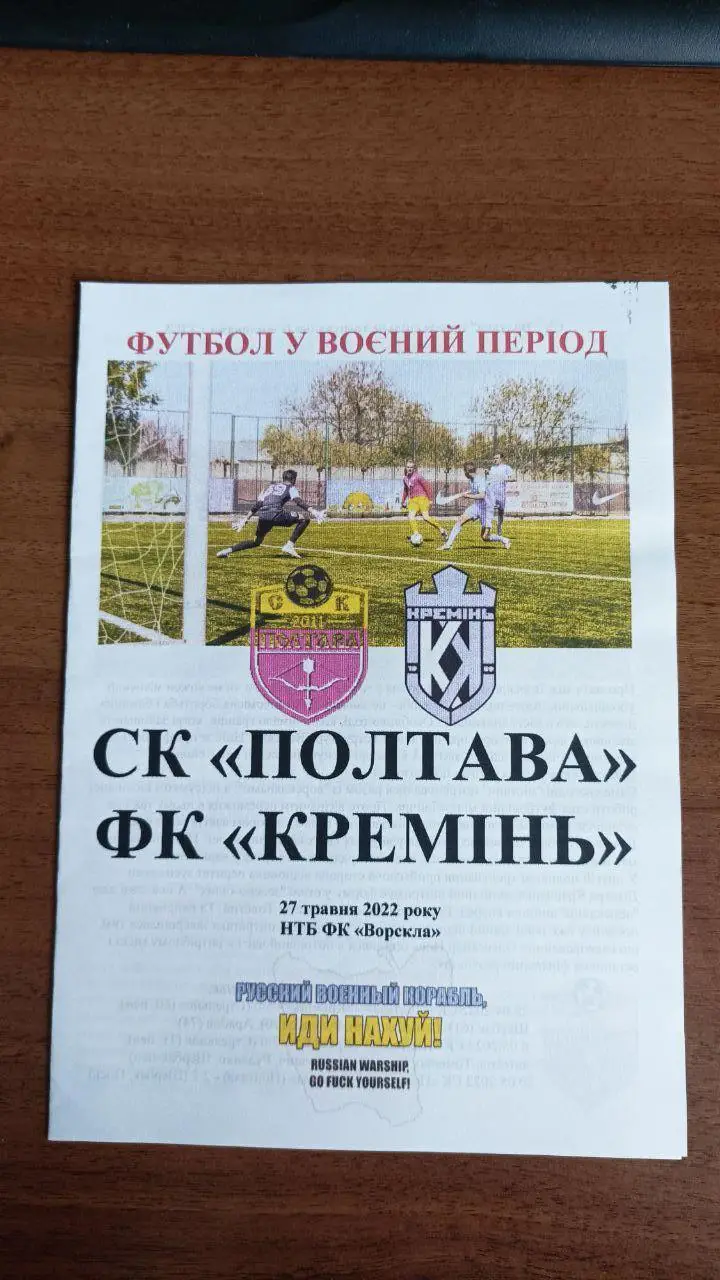 2022.05.27 СК Полтава - Кремень Кременчуг. Товарищеский матч. Альтернатива