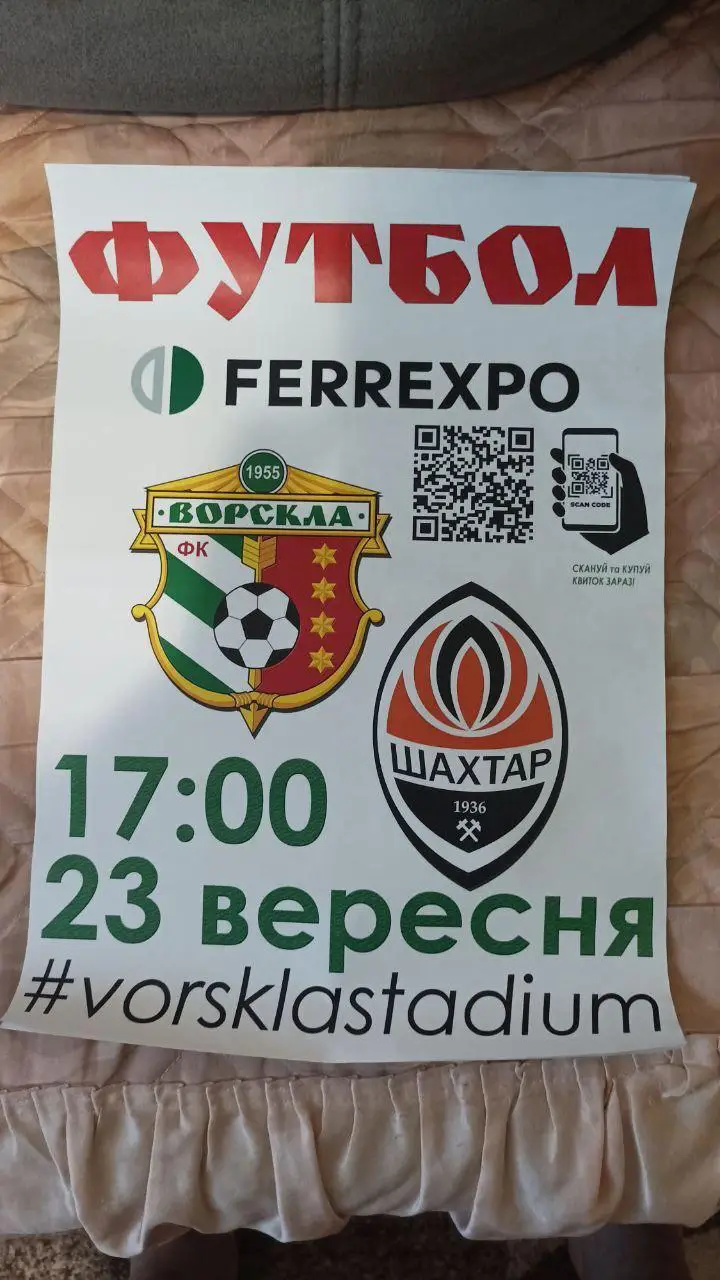 Афиша. Ворскла Полтава - Шахтер Донецк. 2021/2022