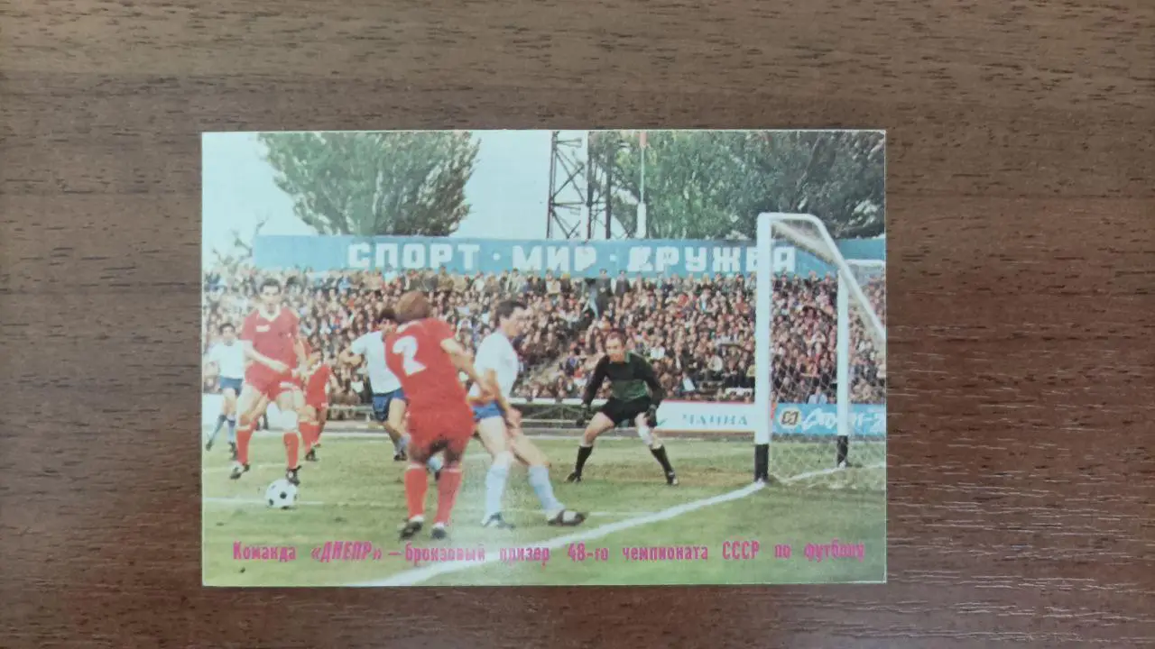 Календарик Днепр Днепропетровск СССР 1986 год