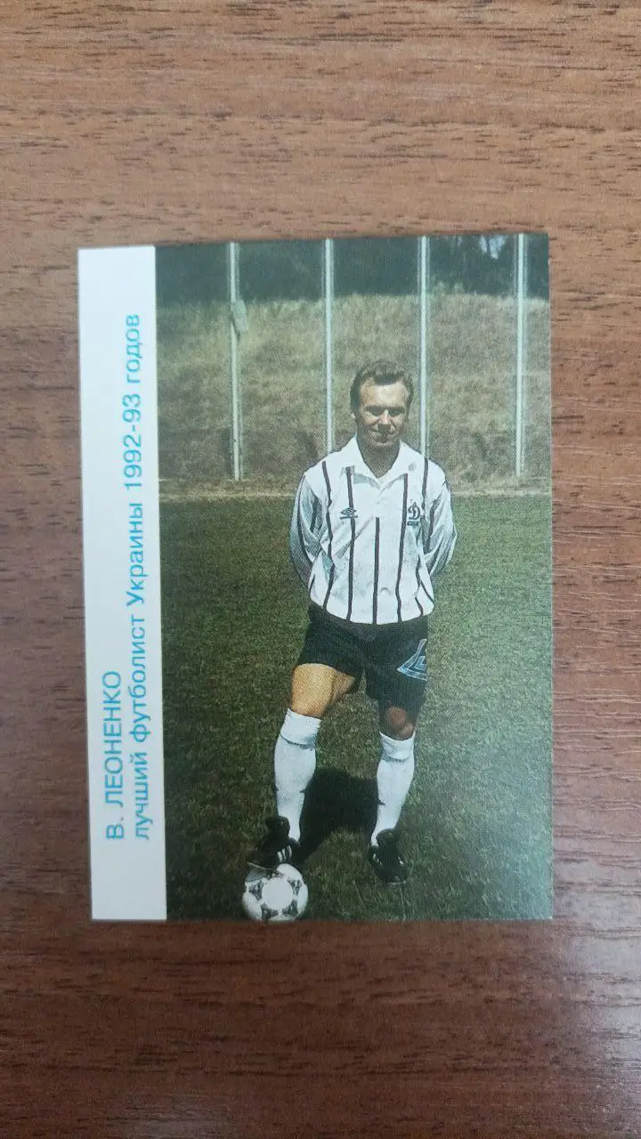Календарик Виктор Леоненко (Динамо Киев, Украина) 1995 год