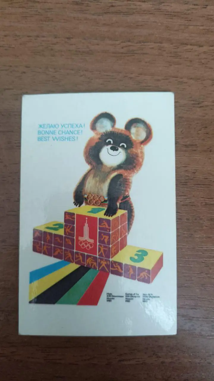 Календарик Олимпиада москва 1980 медведь