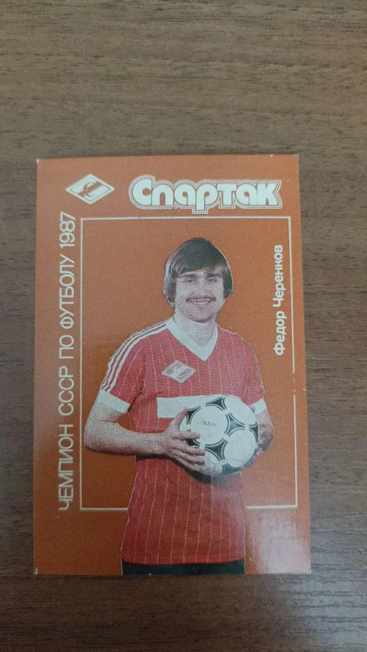 Календарик федор черенков спартак москва 1989