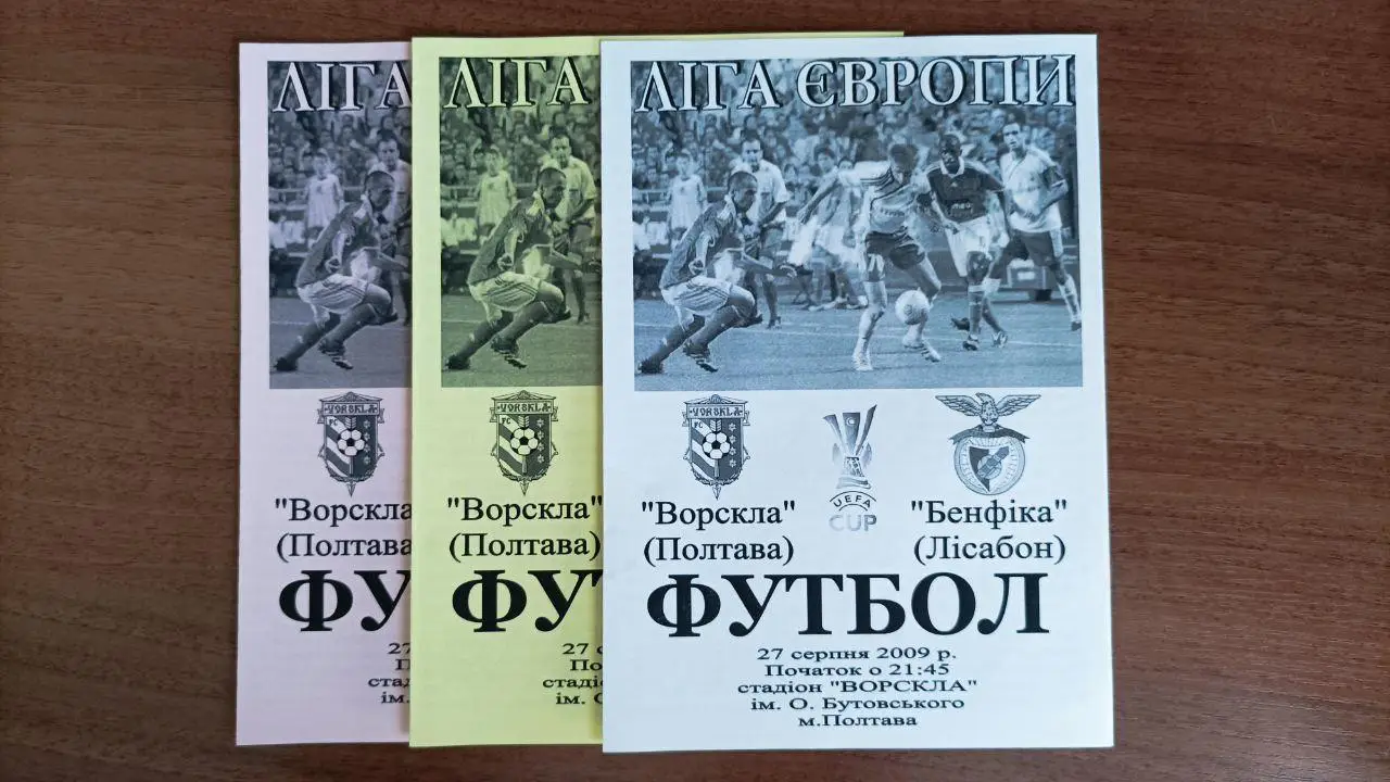 2009/2010 Ворскла Полтава - Бенфика Лиссабон, Португалия. Альтернатива Крайник