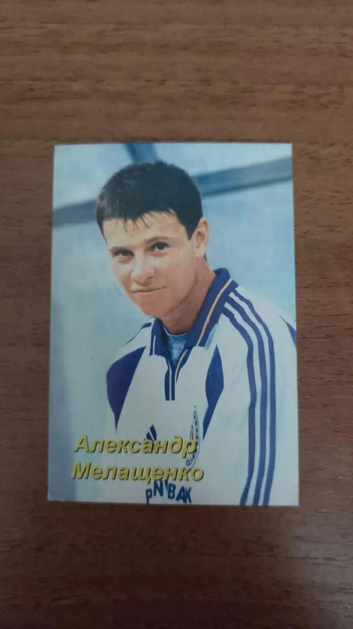 Календарик Александр Мелащенко Динамо Киев 2003