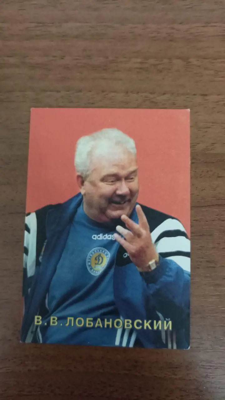 Календарик Валерий Лобановский Динамо Киев 2000