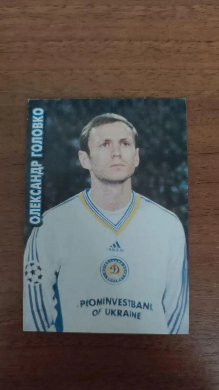Календарик Александр Головко Динамо Киев 2000