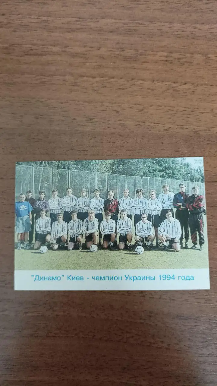 Календарик Динамо Киев 1995