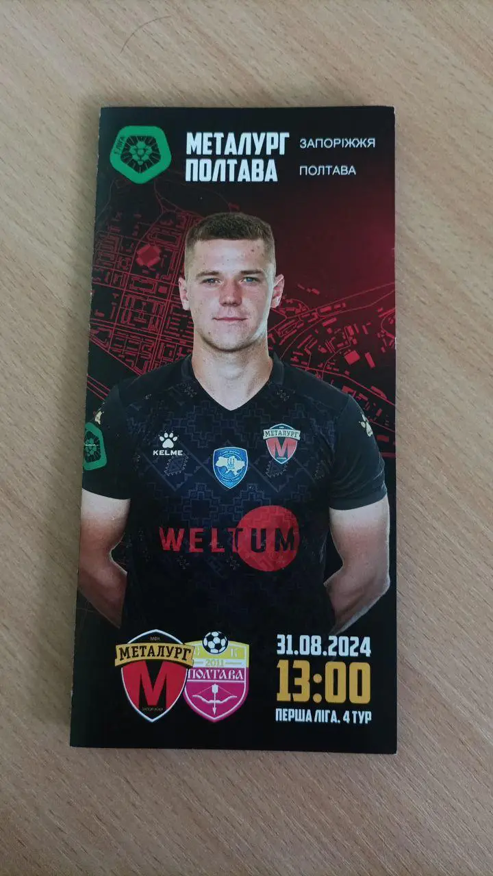 2024/2025 Металлург Запорожье - СК Полтава