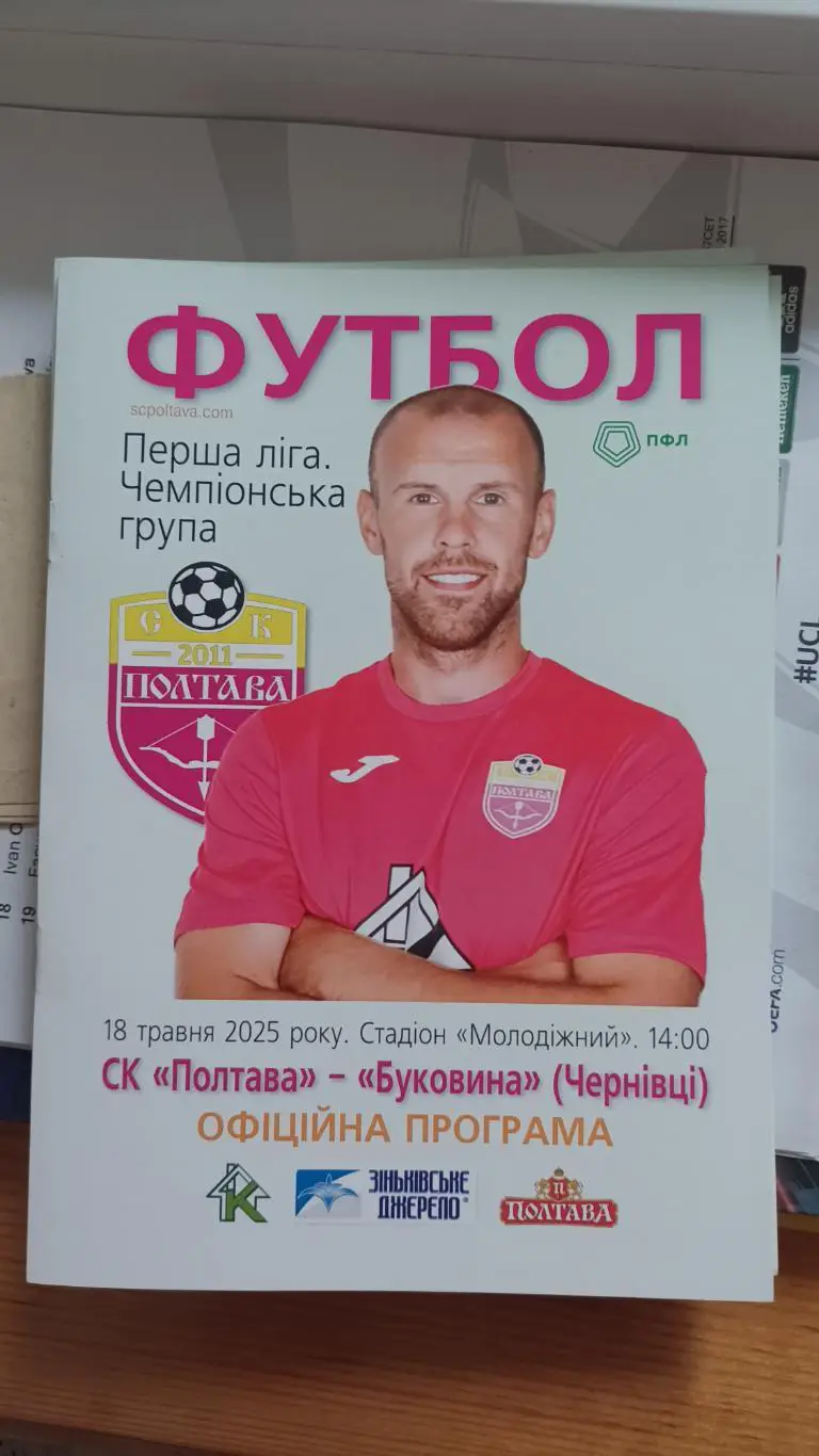 2024/2025 СК Полтава - Буковина Чернівці