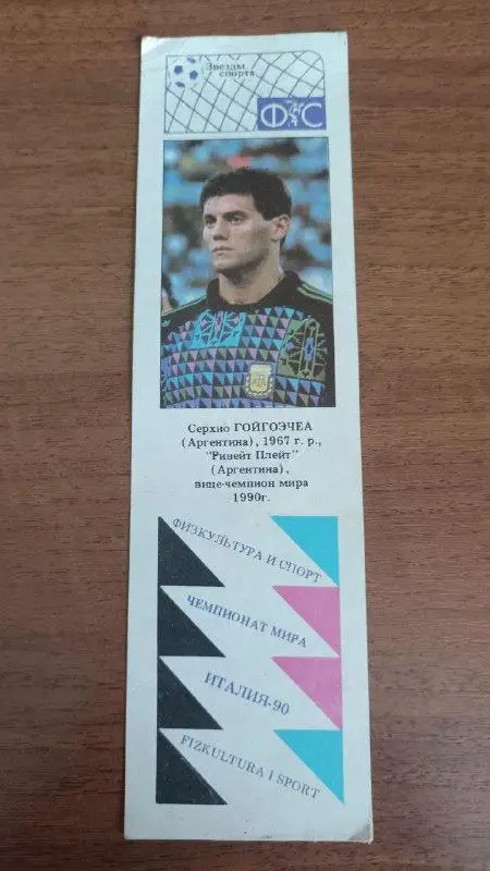 Календарик-закладка Серхио Гойгоечеа (Аргентина) 1992 1993
