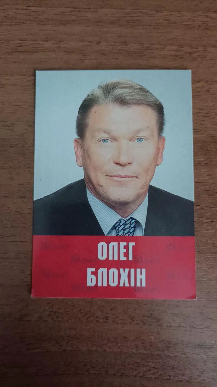 Календарик Олег Блохин (Динамо Киев) политика