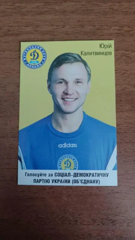 Календарик Юрий Калитвинцев (Динамо Киев) 1998 политика
