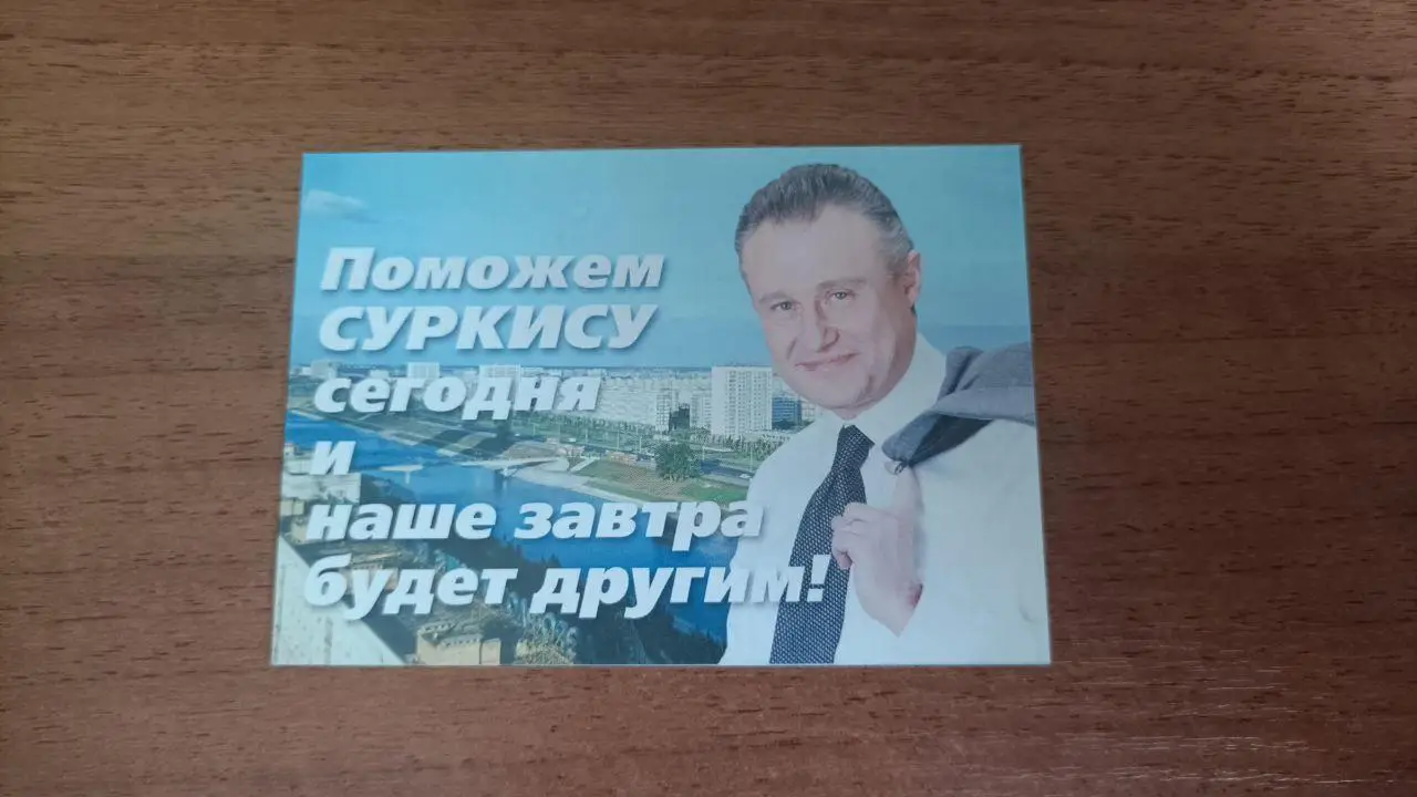 Календари Григорий Суркис Динамо Киев 1999 политика