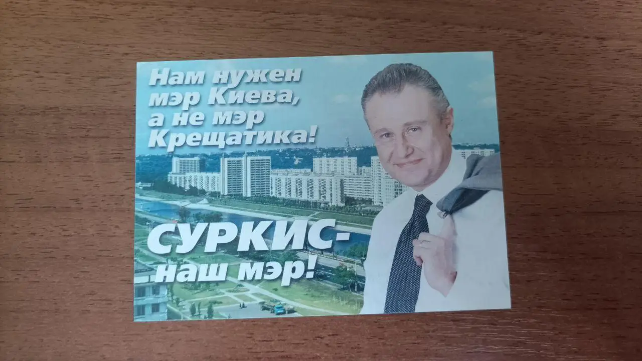 Календарик Григорий Суркис Динамо Киев 1999 политика 3