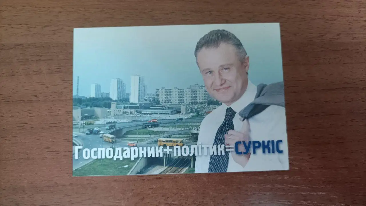 Календарик Григорий Суркис Динамо Киев 1999 политика 4