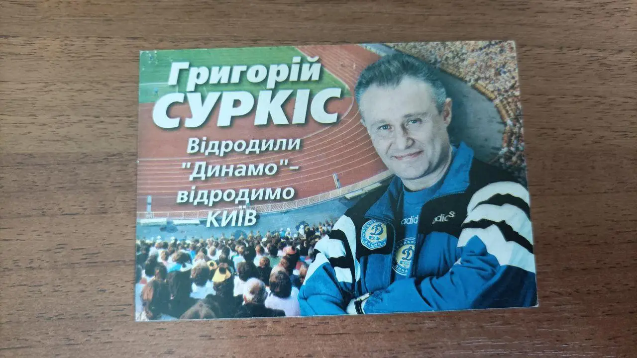 Календарик Григорий Суркис Динамо Киев 1999 политика 6
