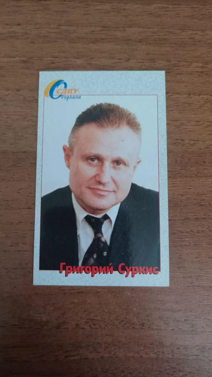 Календарик Григорий Суркис Динамо Киев 1998 политика