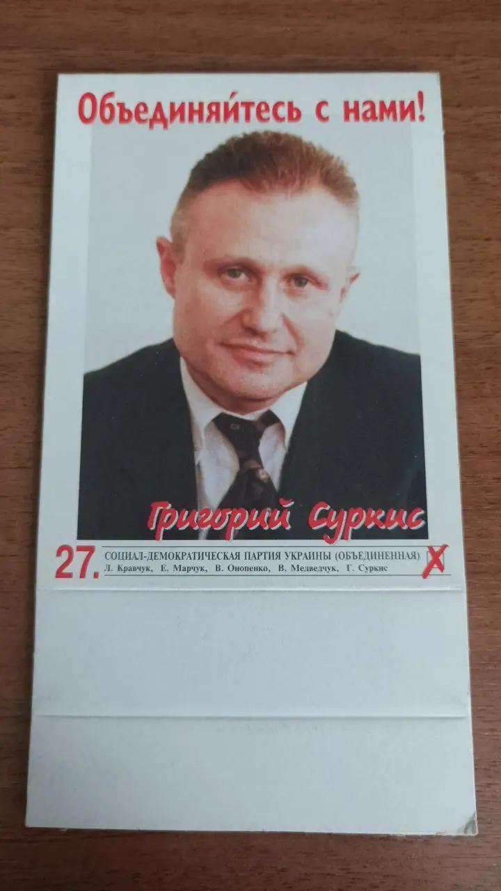 Календарик Григорий Суркис Динамо Киев 1998 политика 3