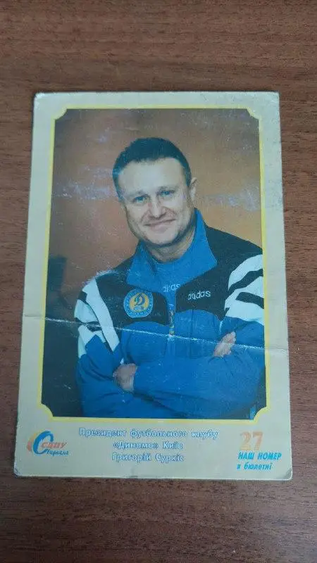 Календарик Григорий Суркис Динамо Киев 1998 политика 4