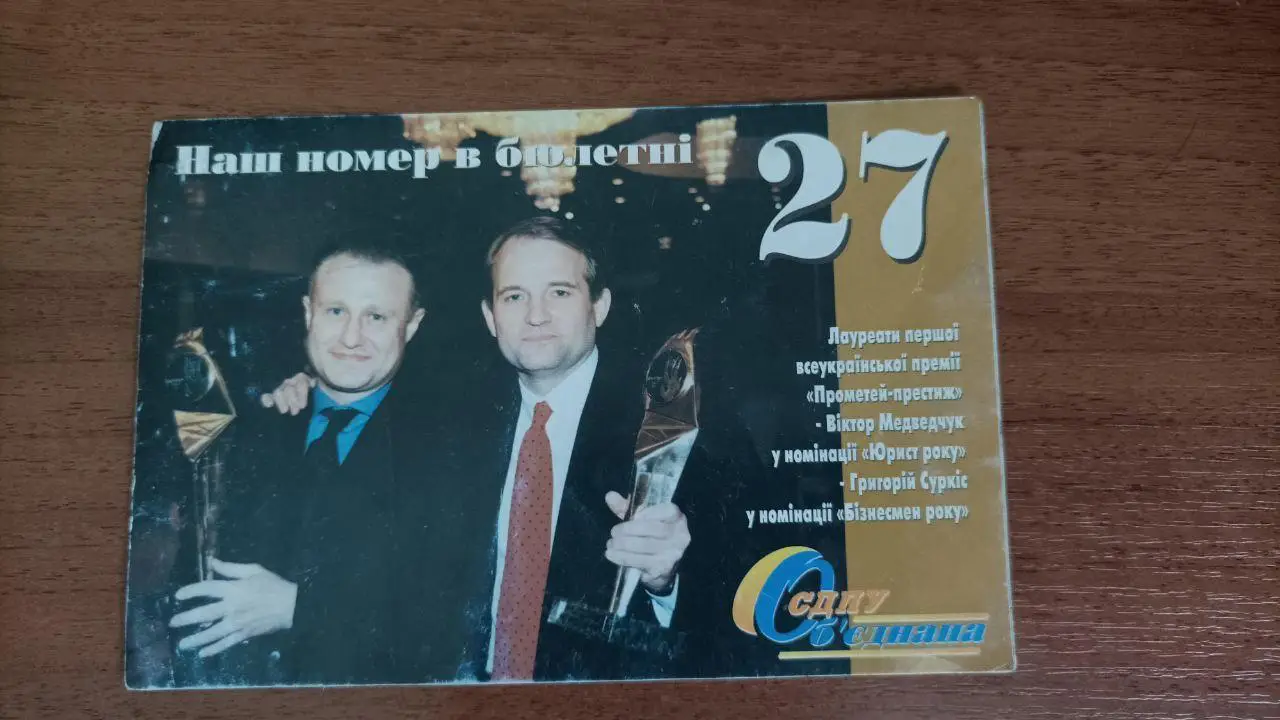 Календарик Григорий Суркис Динамо Киев 1998 политика 5