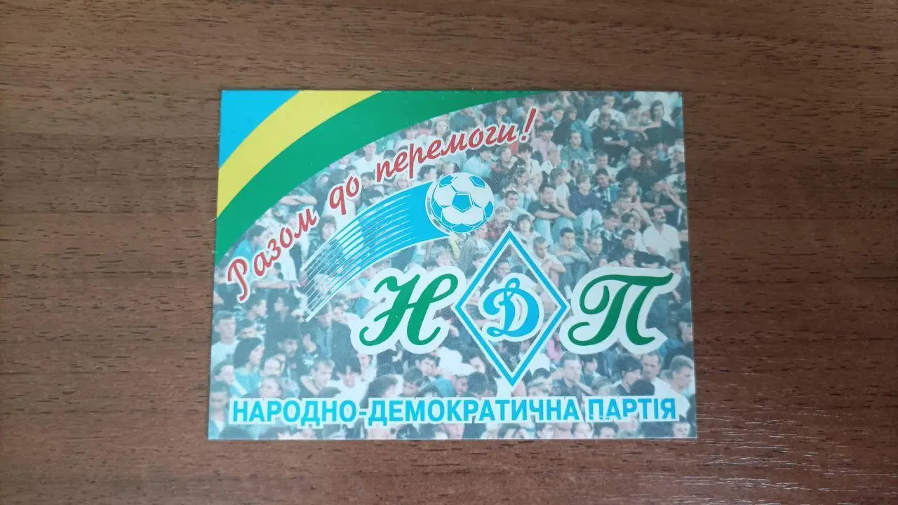 Календарик Григорий Суркис Динамо Киев 1998 политика 6