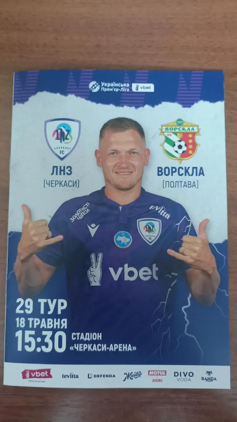 2024/2025 ЛНЗ Черкаси - Ворскла Полтава