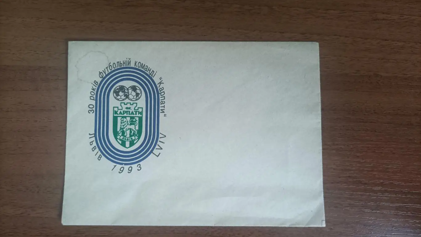 Конверт 1993 Карпати Львів
