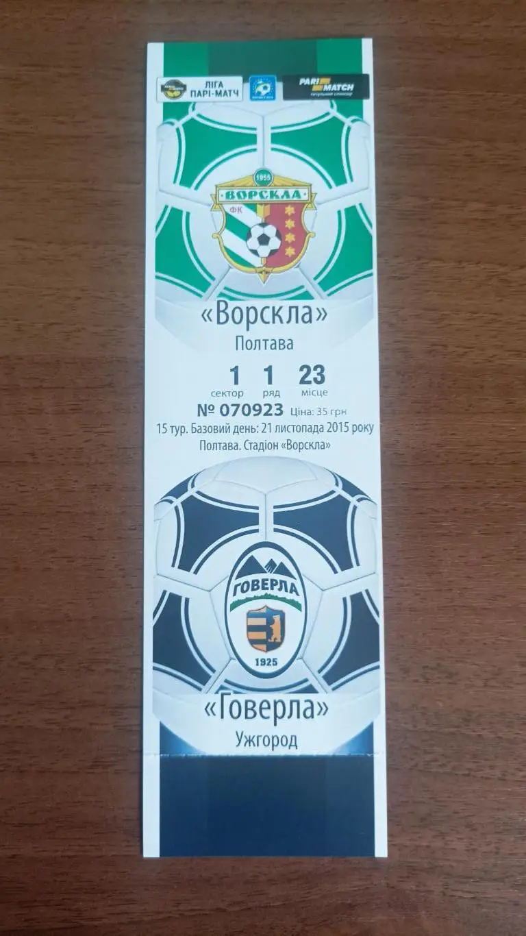 2015/2016 Ворскла Полтава - Говерла Ужгород