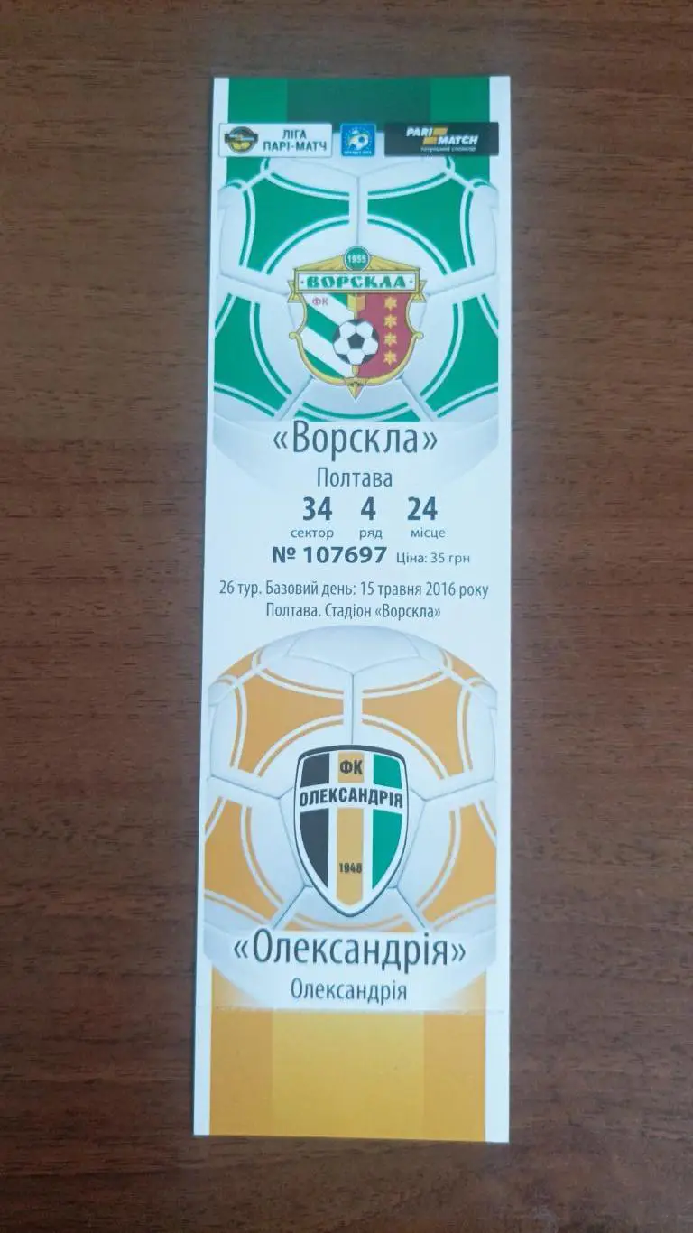 2015/2016 Ворскла Полтава - ФК Александрия