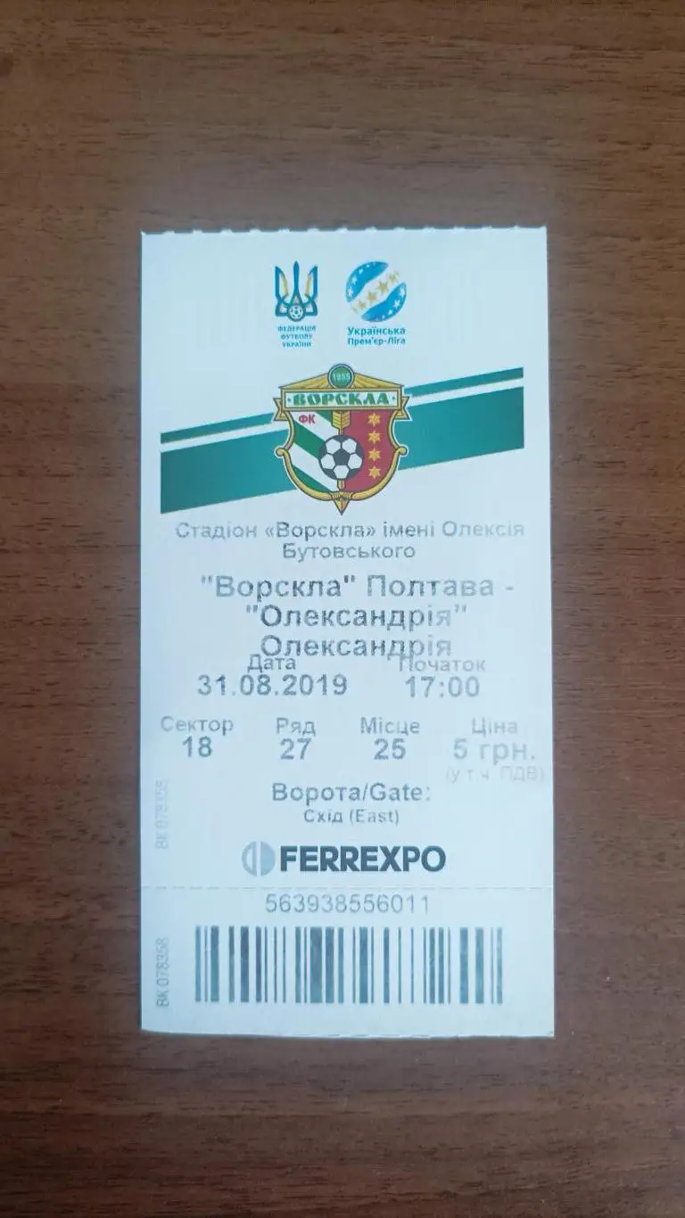 2019/2020 Ворскла Полтава - ФК Александрия