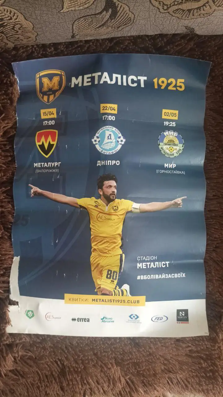 Афиша Металлист 1925 Харьков - Металлург Запорожье, Днепр, Мир Горностаевка