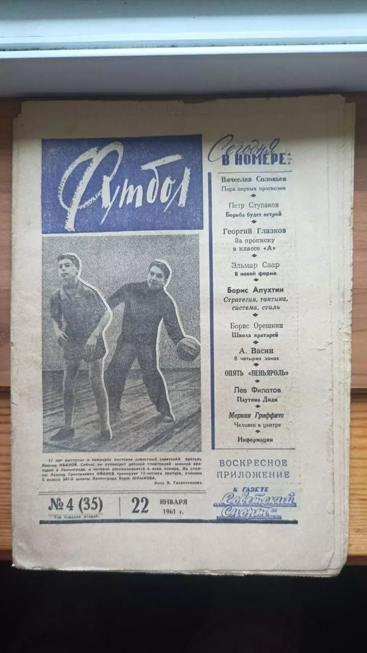 Газета Футбол (СССР) №4 (35) 1961 год