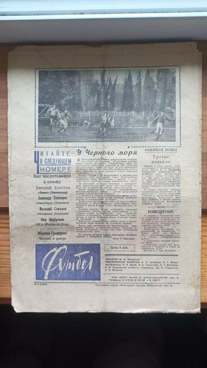 Газета Футбол (СССР) №4 (35) 1961 год 1