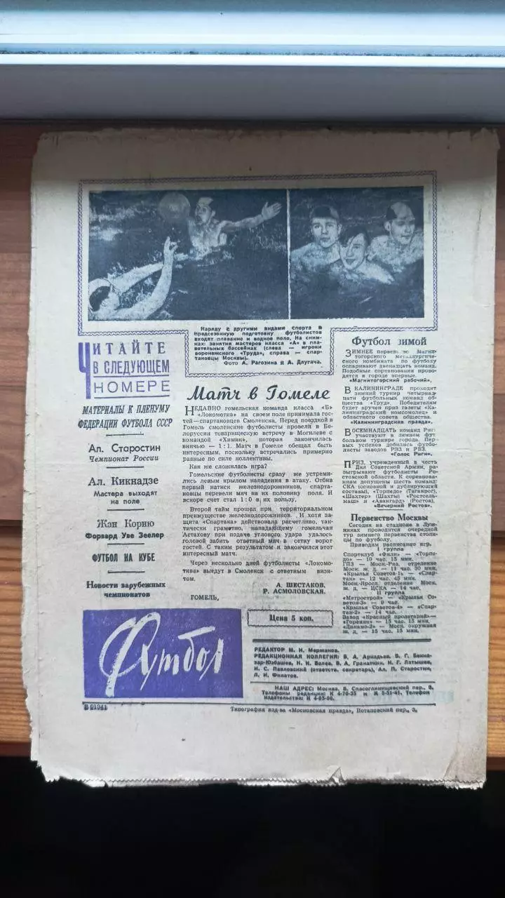 Газета Футбол (СССР) №8 (39) 1961 год 1