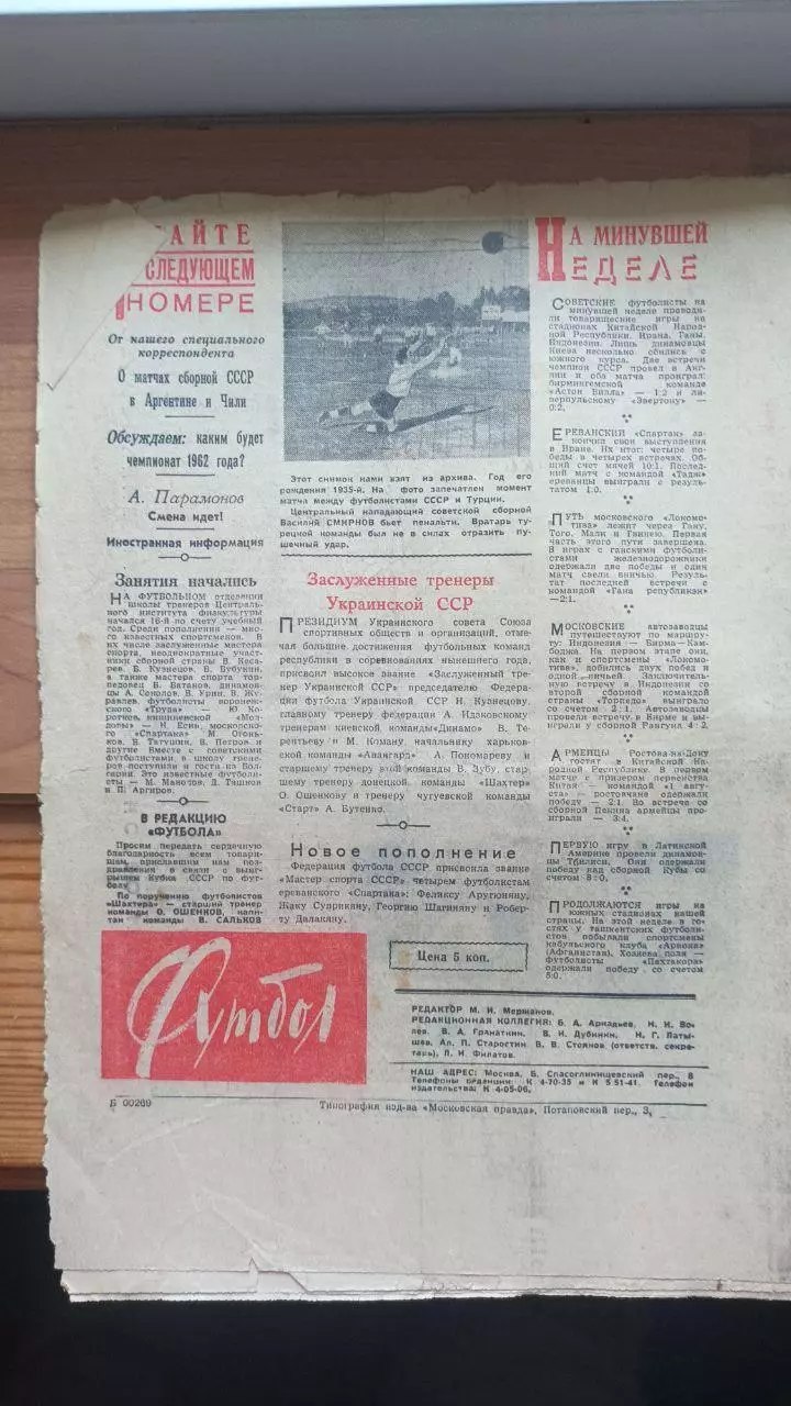 Газета Футбол (СССР) №47 (78) 1961 год 1