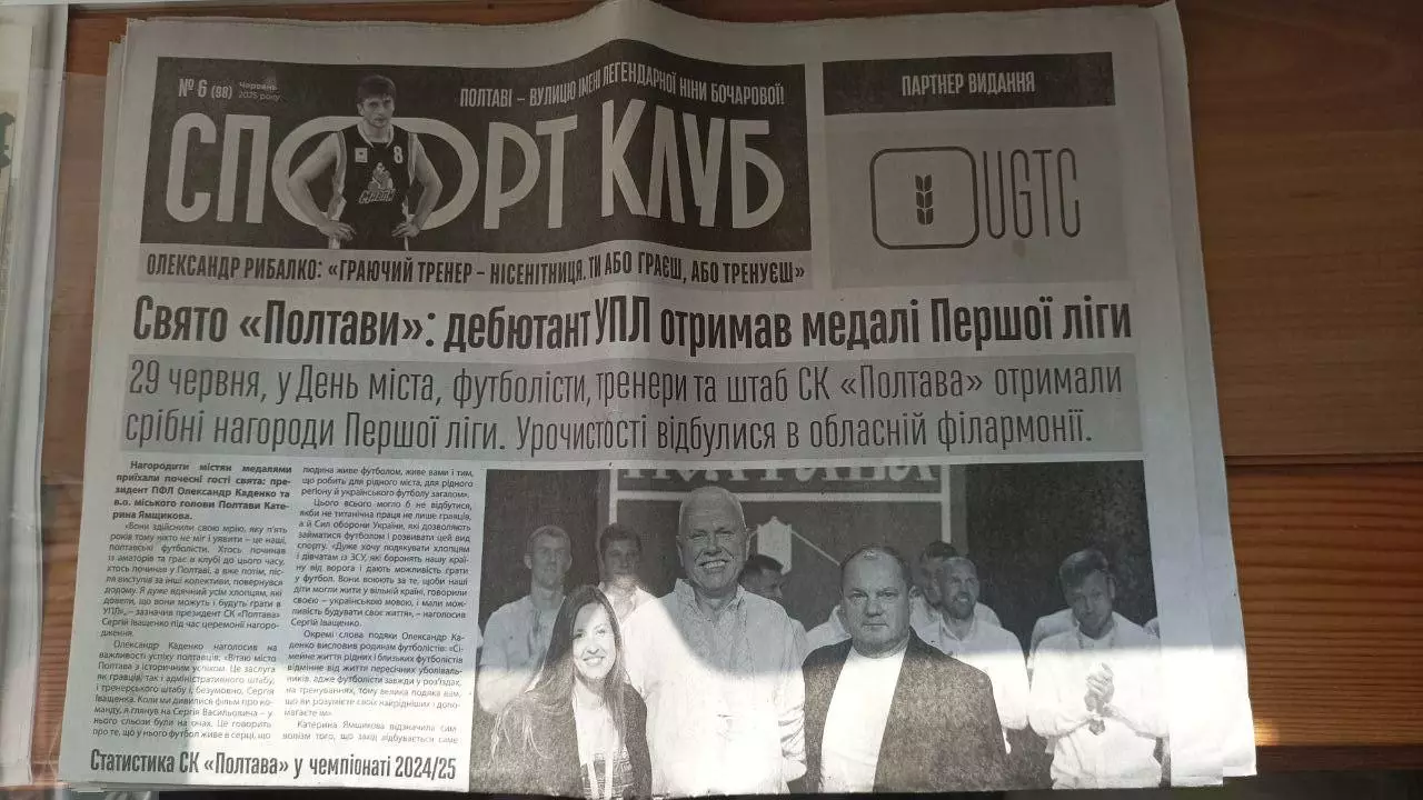 Газета Спорт Клуб Полтава №6 (98) 2025 рік
