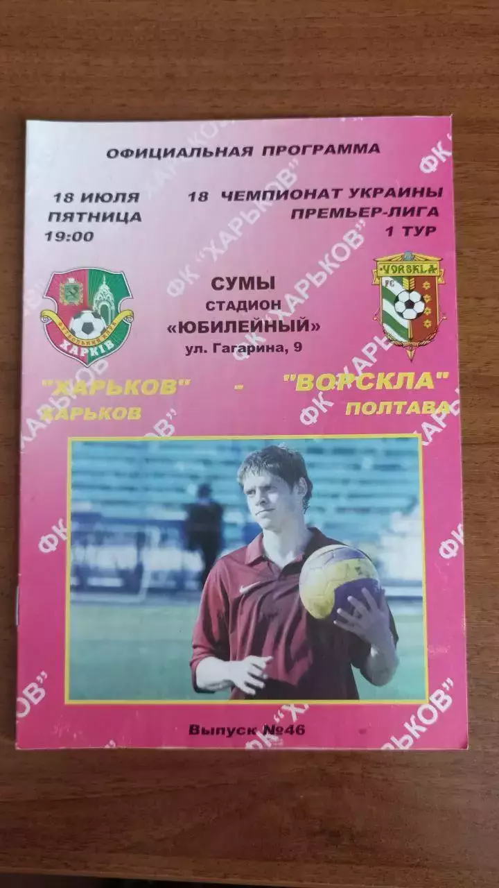 2008/2009 ФК Харков - Ворскла Полтава