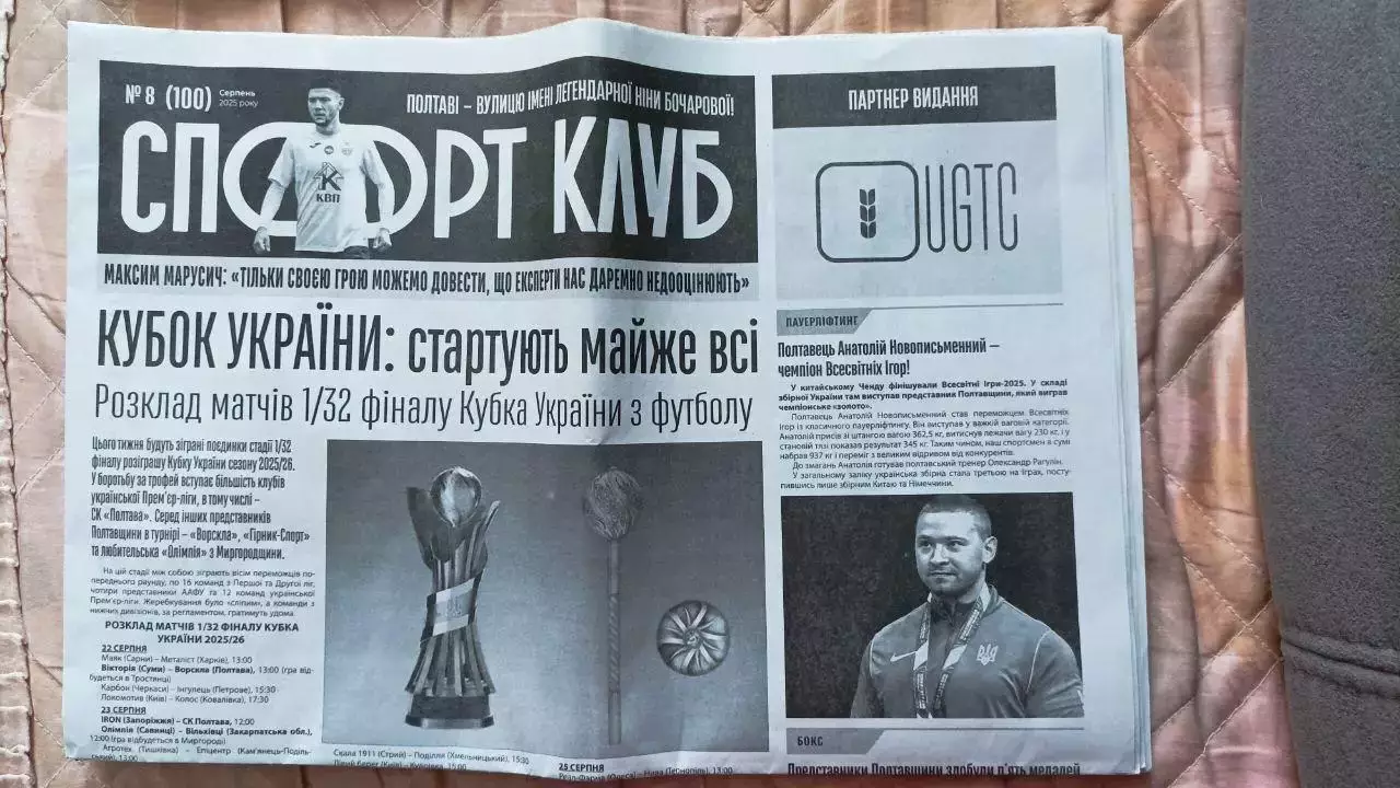 Газета Спорт Клуб №8 (100) Полтава 2025
