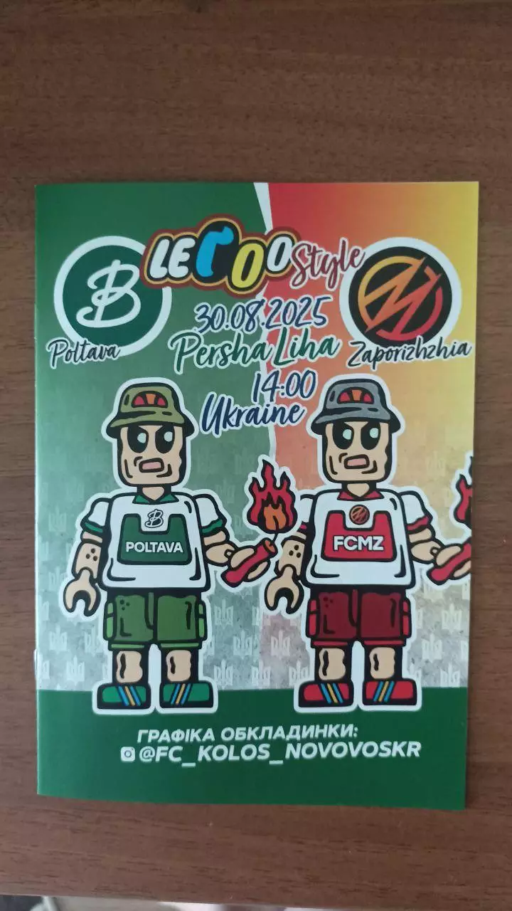 2025/2026 Ворскла Полтава - Металлург Запорожье. Альтернатива