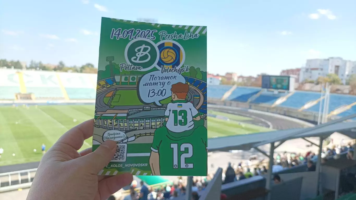 2025/2026 Ворскла Полтава - Агробізнес Волочиськ. Альтернатива