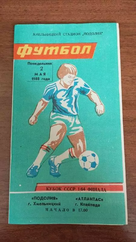 1988 Подолье Хмельницкий - Атлантис Клайпеда. 1/64 кубок СССР