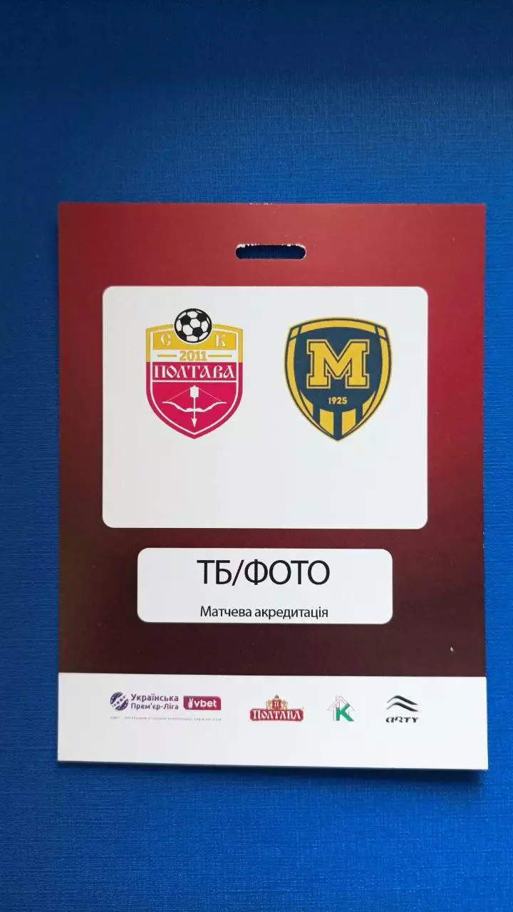 2025/2026 СК Полтава - Металіст 1925 Харків. Акредитація