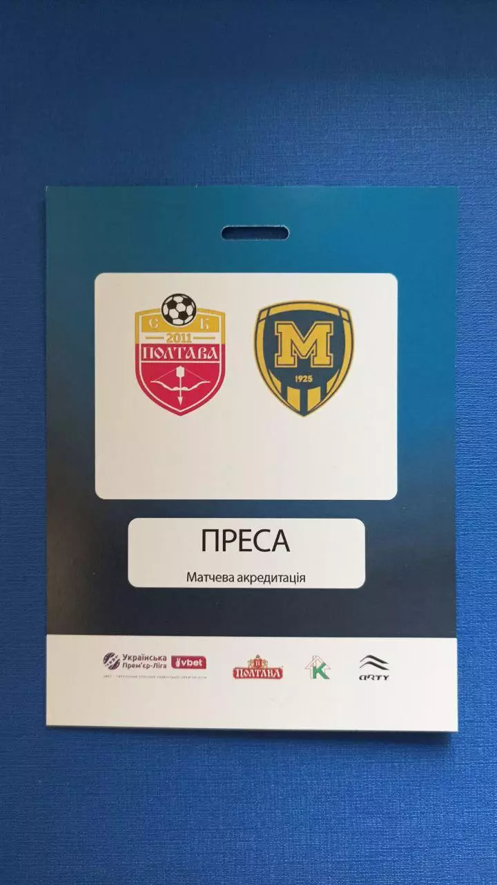 2025/2026 СК Полтава - Металіст 1925 Харків. Акредитація 2