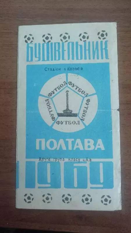 1969 Будівельник Полтава. Календар-довідник