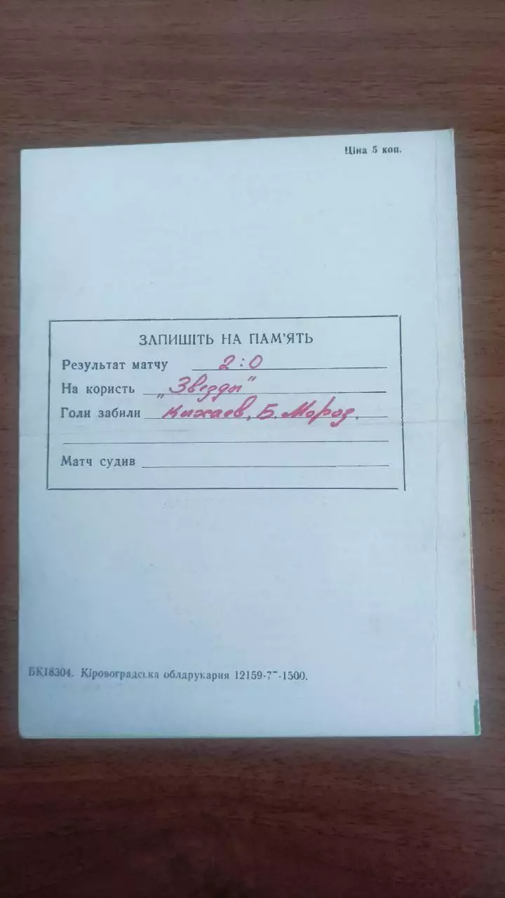 1977 Зірка Кіровоград - Колос Полтава 1