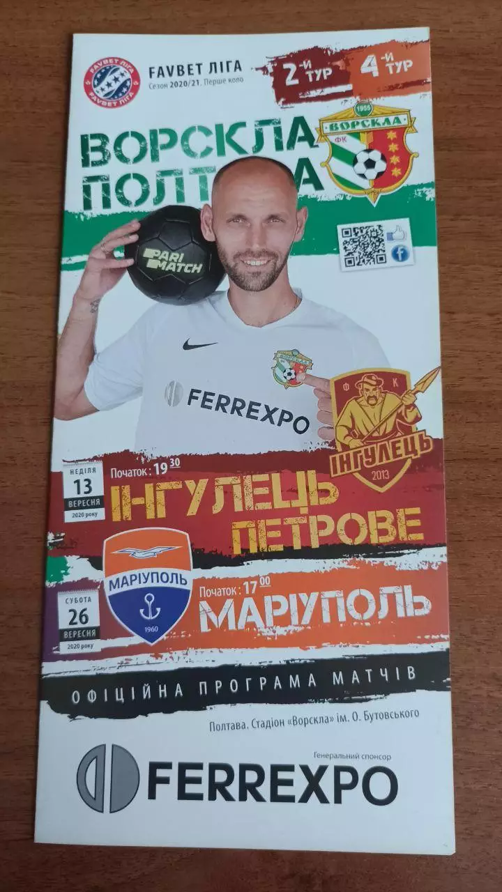 2020/2021 Ворскла Полтава - Ингулец Петрово/ ФК Мариуполь