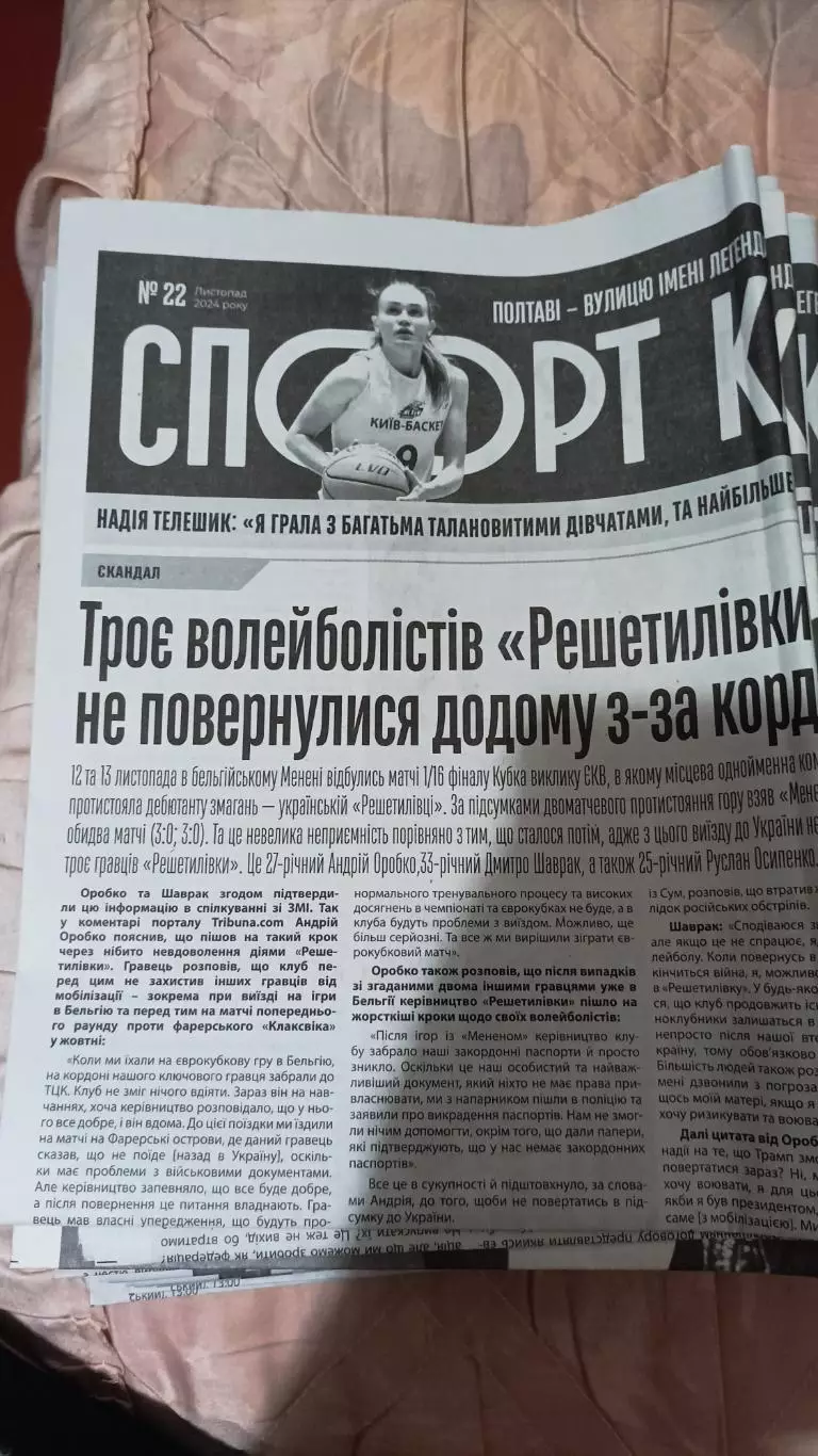Газета Спорт Клуб №22 Полтава 2024
