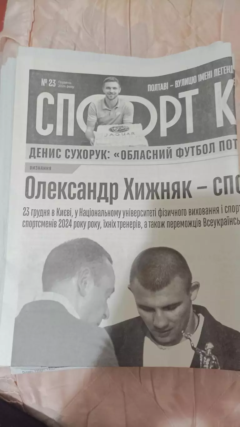 Газета Спорт Клуб №23 Полтава 2024