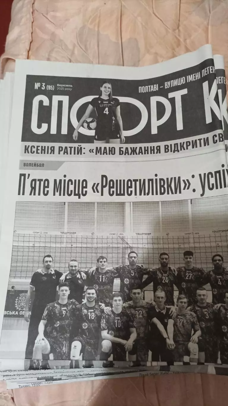 Газета Спорт Клуб №3 (95) Полтава 2025