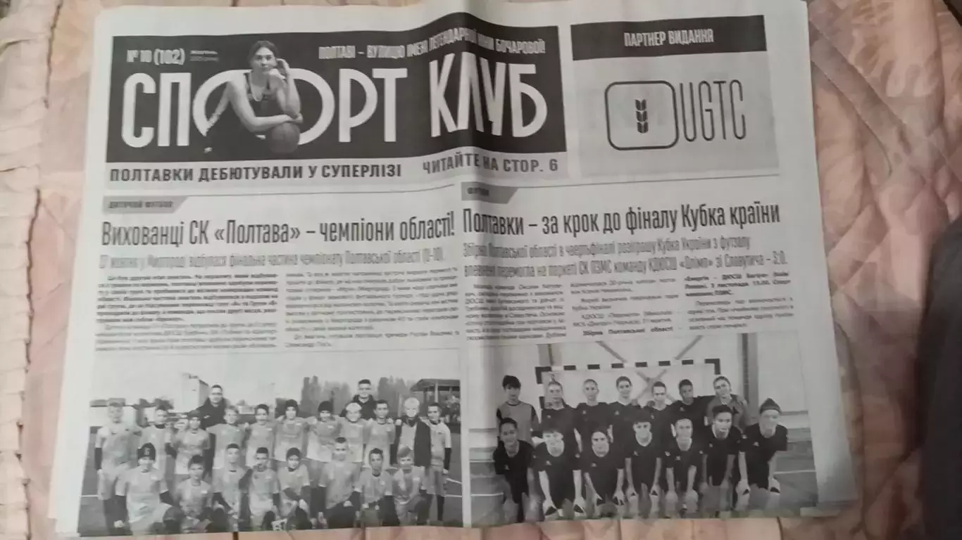 Газета Спорт Клуб №10 (102) Полтава 2025